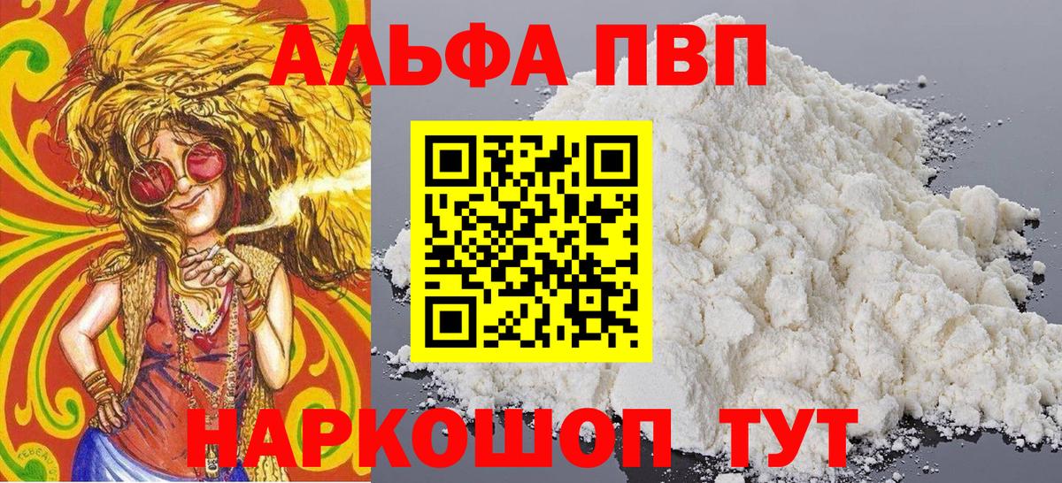 Alpha-PVP Crystall  где продают   Alpha PVP Соль  Шуя  Вход с VPN 