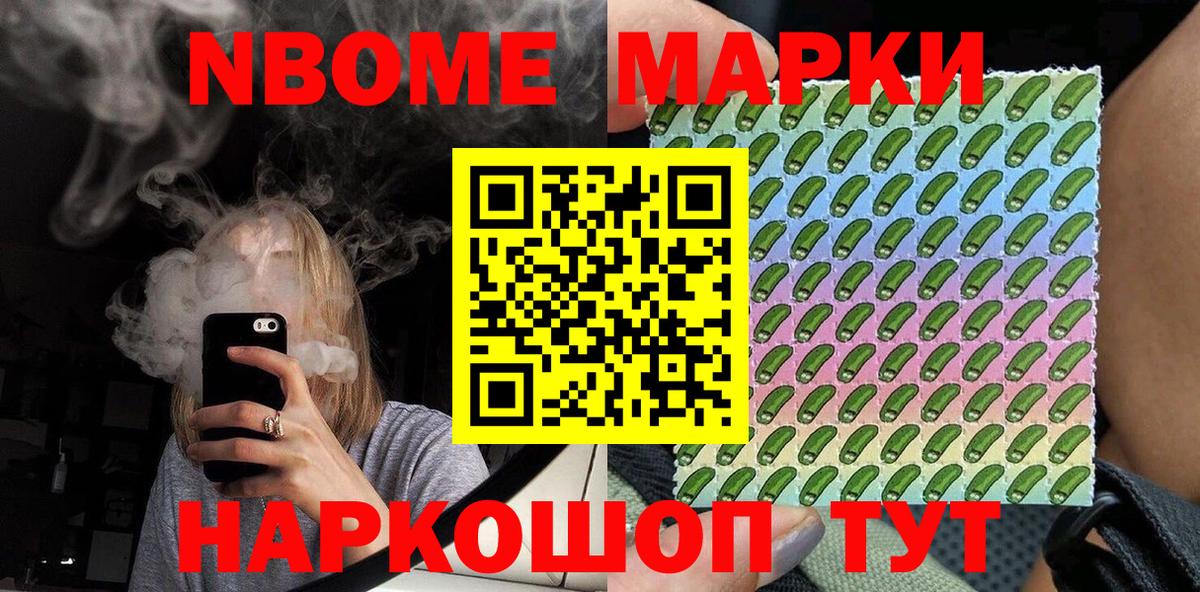 Шуя  Марки 25I-NBOMe  Вход с VPN  Марки NBOMe 1,5мг 